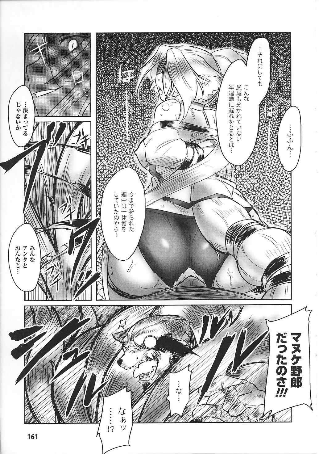 [Anthology] Tatakau Heroine Ryoujoku Anthology Toukiryoujoku 32 page 162 full