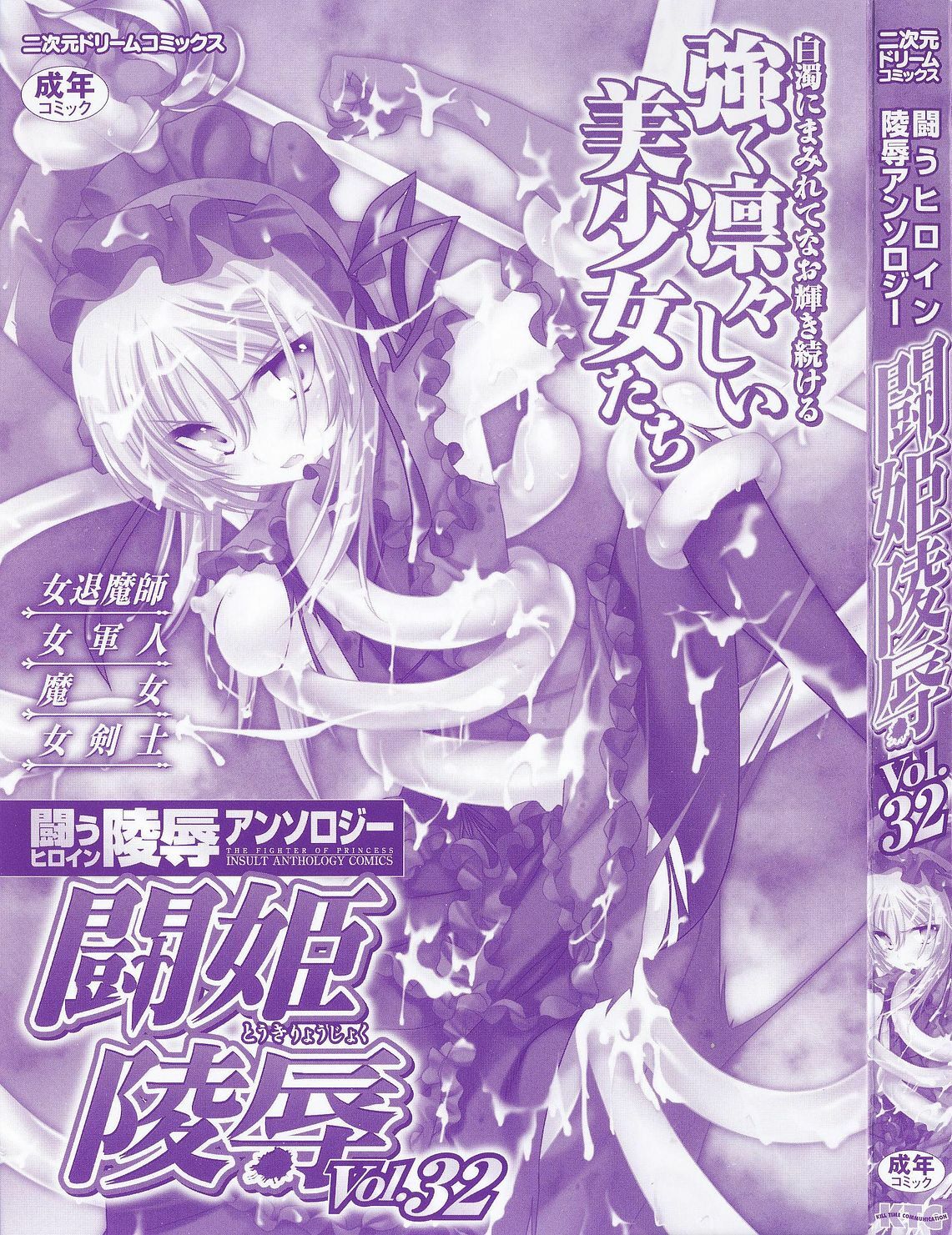 [Anthology] Tatakau Heroine Ryoujoku Anthology Toukiryoujoku 32 page 3 full