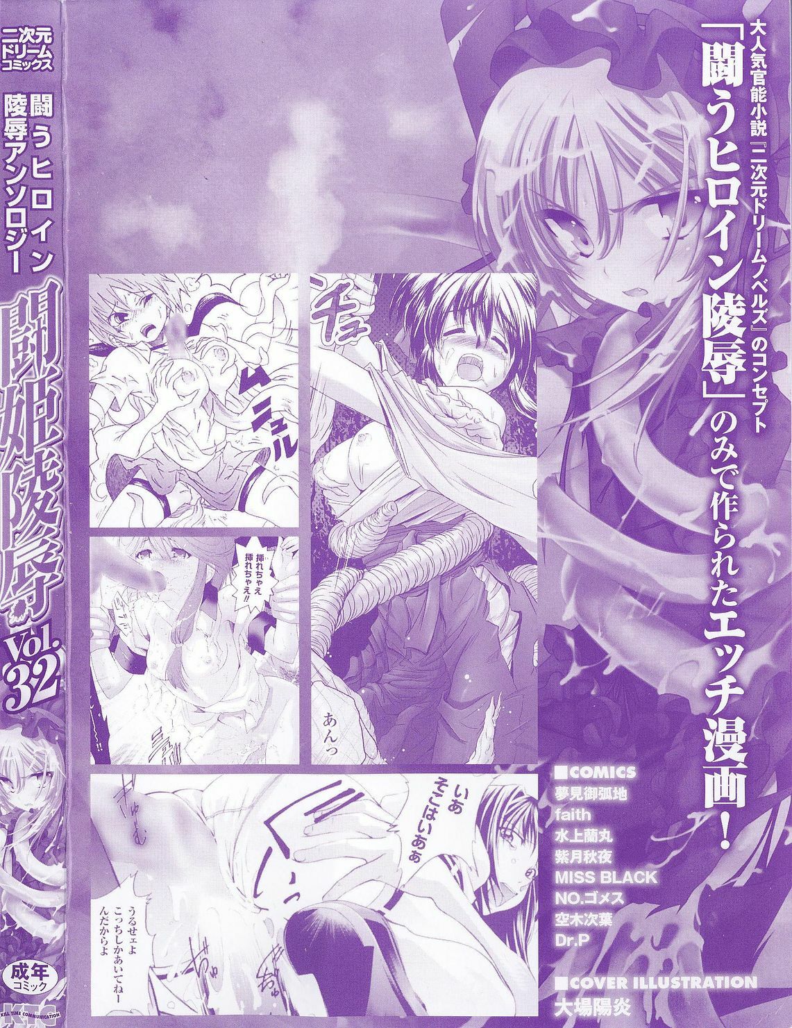 [Anthology] Tatakau Heroine Ryoujoku Anthology Toukiryoujoku 32 page 4 full