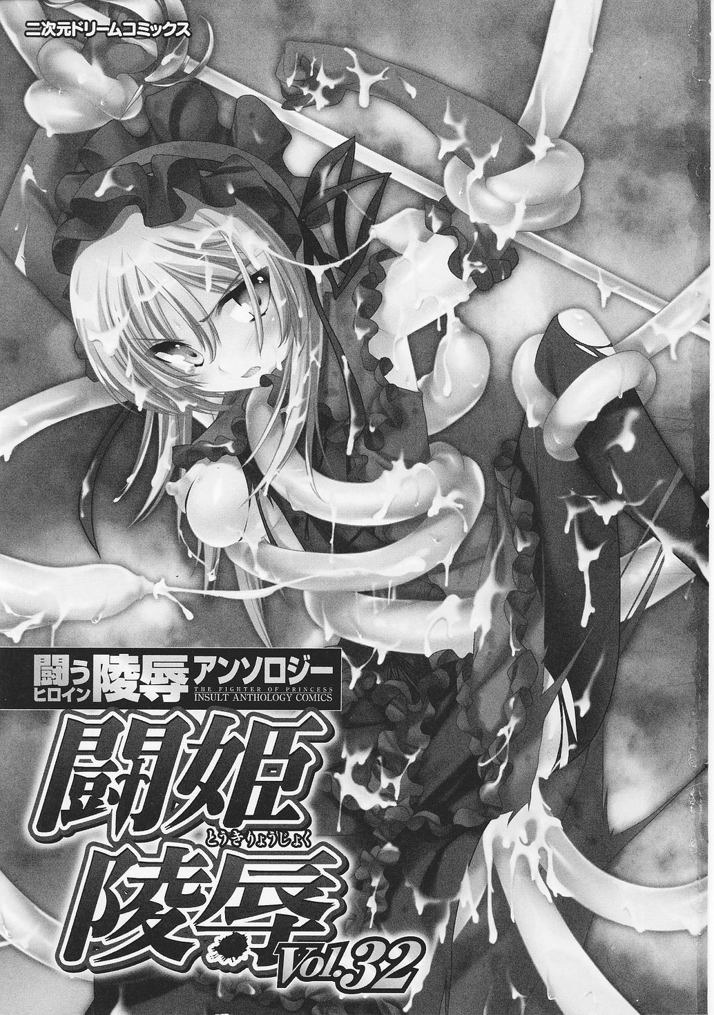 [Anthology] Tatakau Heroine Ryoujoku Anthology Toukiryoujoku 32 page 5 full