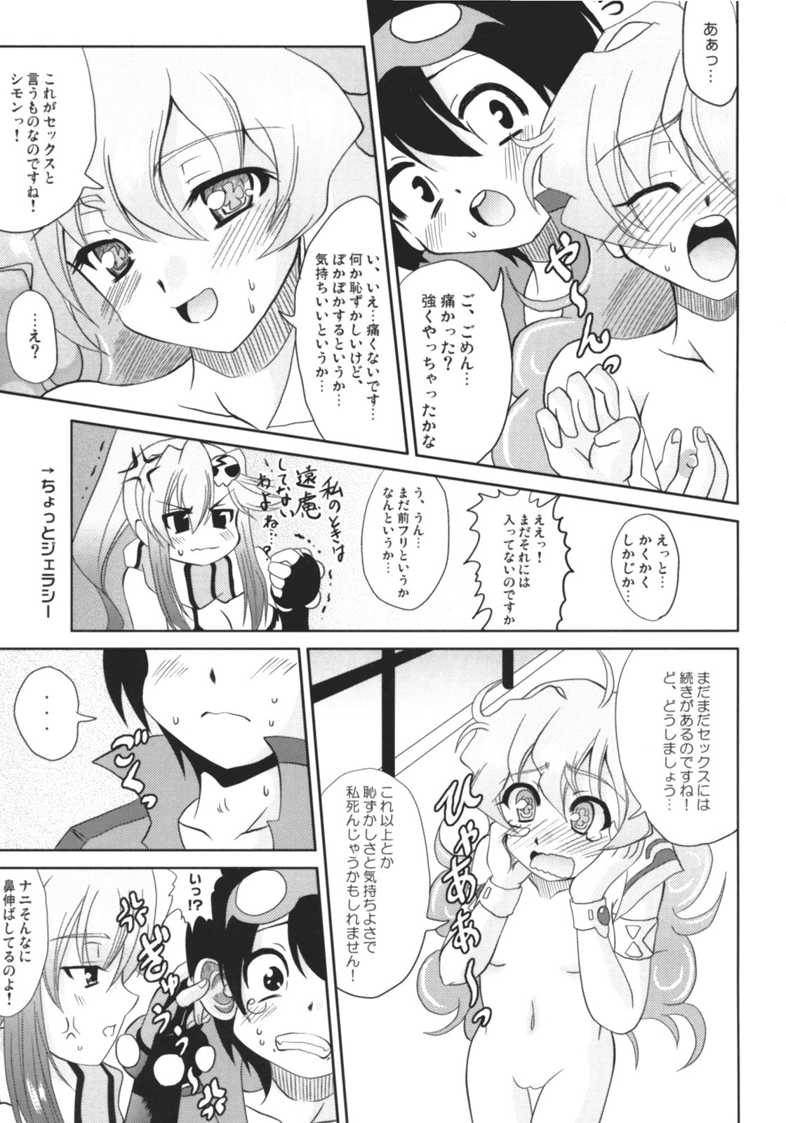 (SC36) [Lapiss (K/DASH)] UNDER THE SUN (Tengen Toppa Gurren Lagann) page 12 full