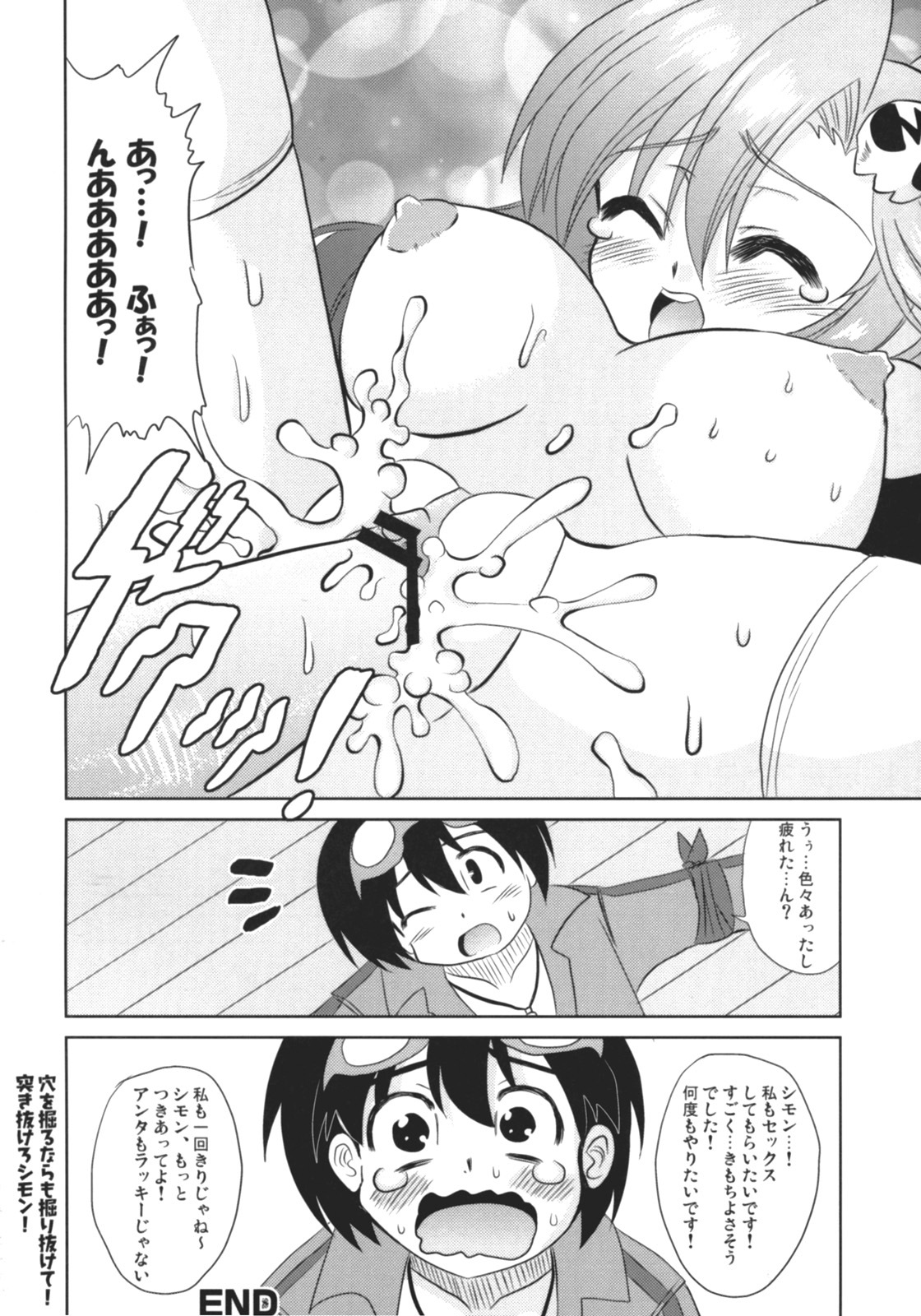 (SC36) [Lapiss (K/DASH)] UNDER THE SUN (Tengen Toppa Gurren Lagann) page 15 full