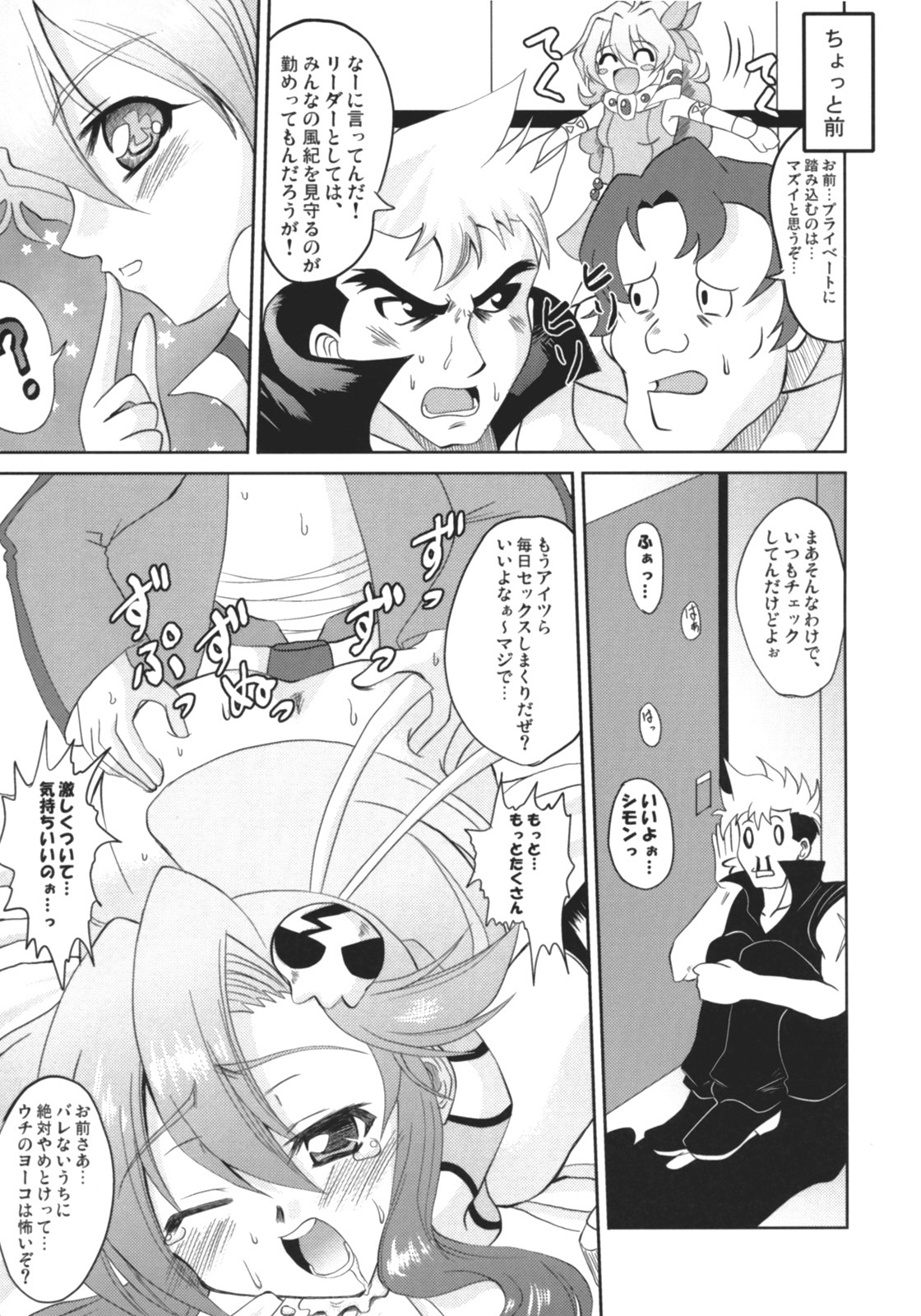 (SC36) [Lapiss (K/DASH)] UNDER THE SUN (Tengen Toppa Gurren Lagann) page 6 full