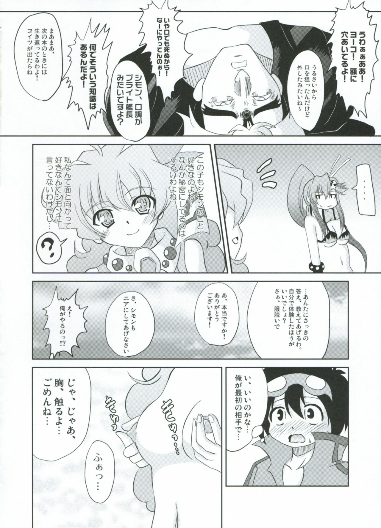 (SC36) [Lapiss (K/DASH)] UNDER THE SUN (Tengen Toppa Gurren Lagann) page 9 full