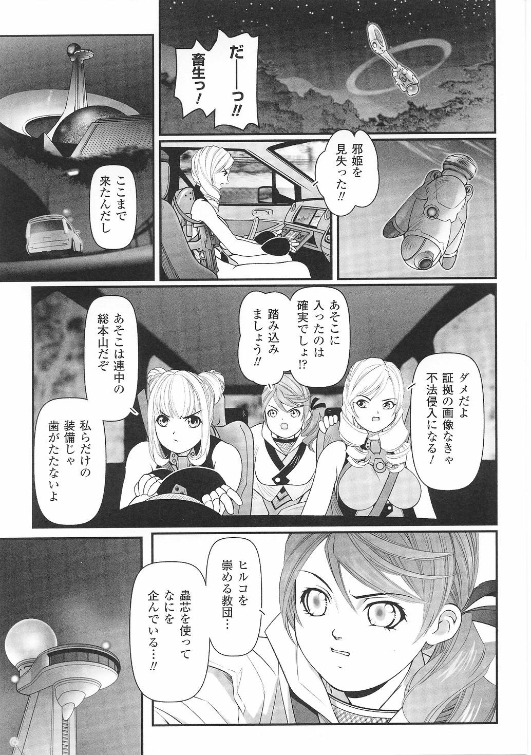 [Anthology] Tatakau Heroine Ryoujoku Anthology Toukiryoujoku 29 page 127 full