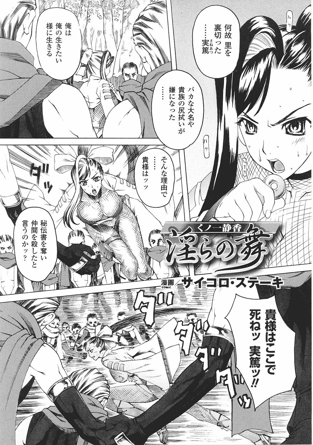 [Anthology] Tatakau Heroine Ryoujoku Anthology Toukiryoujoku 29 page 129 full