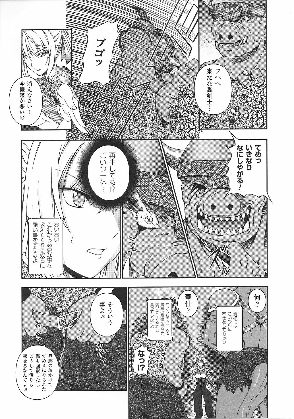 [Anthology] Tatakau Heroine Ryoujoku Anthology Toukiryoujoku 29 page 13 full