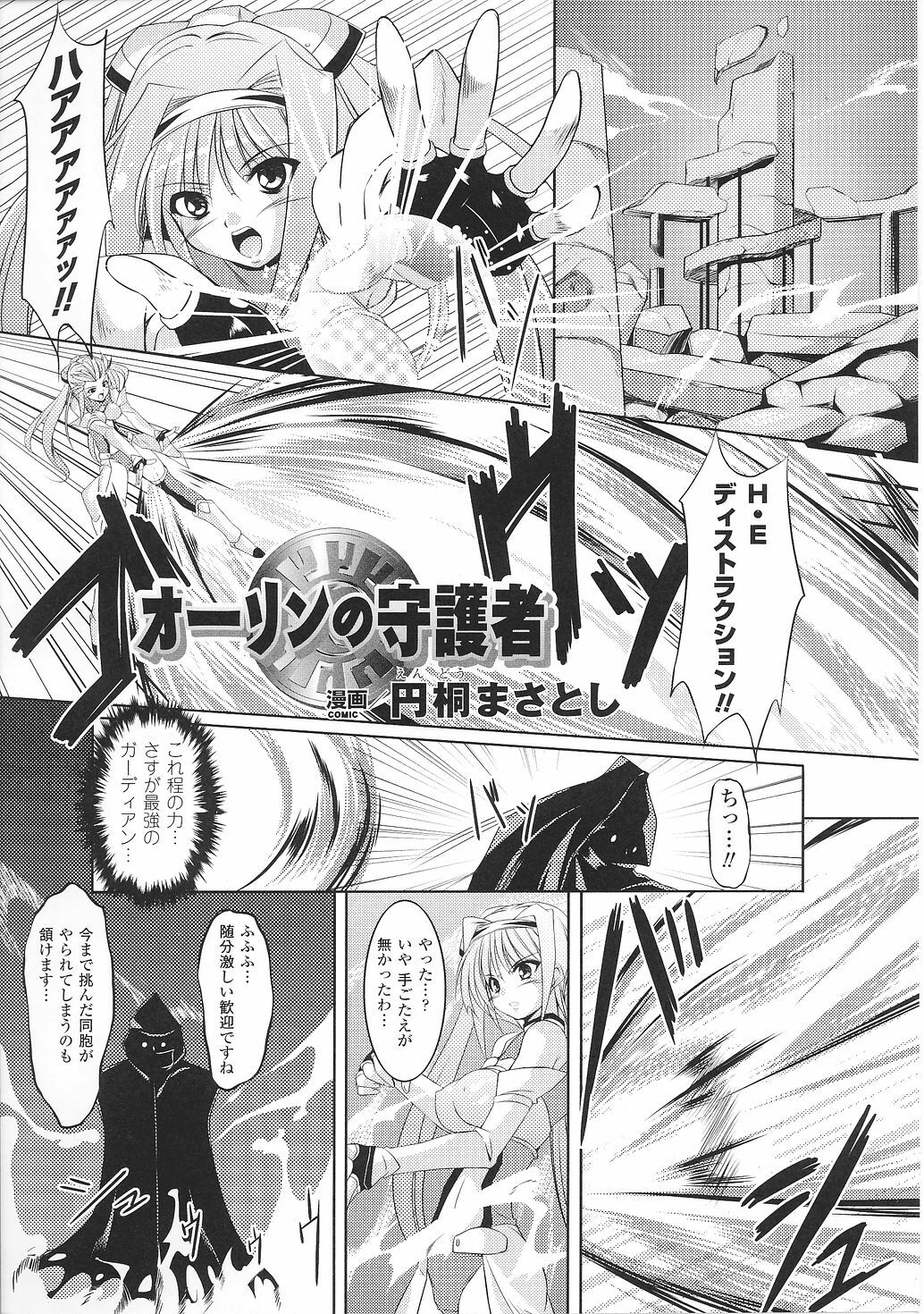 [Anthology] Tatakau Heroine Ryoujoku Anthology Toukiryoujoku 29 page 23 full