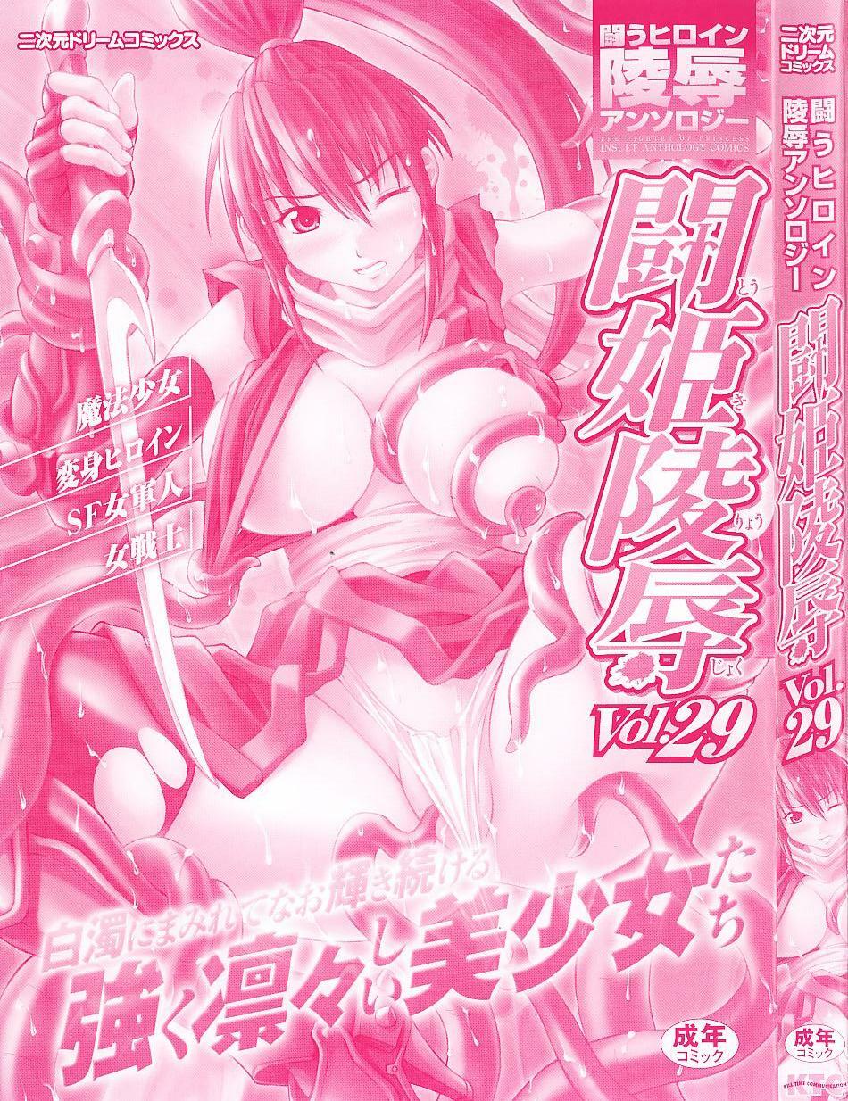 [Anthology] Tatakau Heroine Ryoujoku Anthology Toukiryoujoku 29 page 3 full