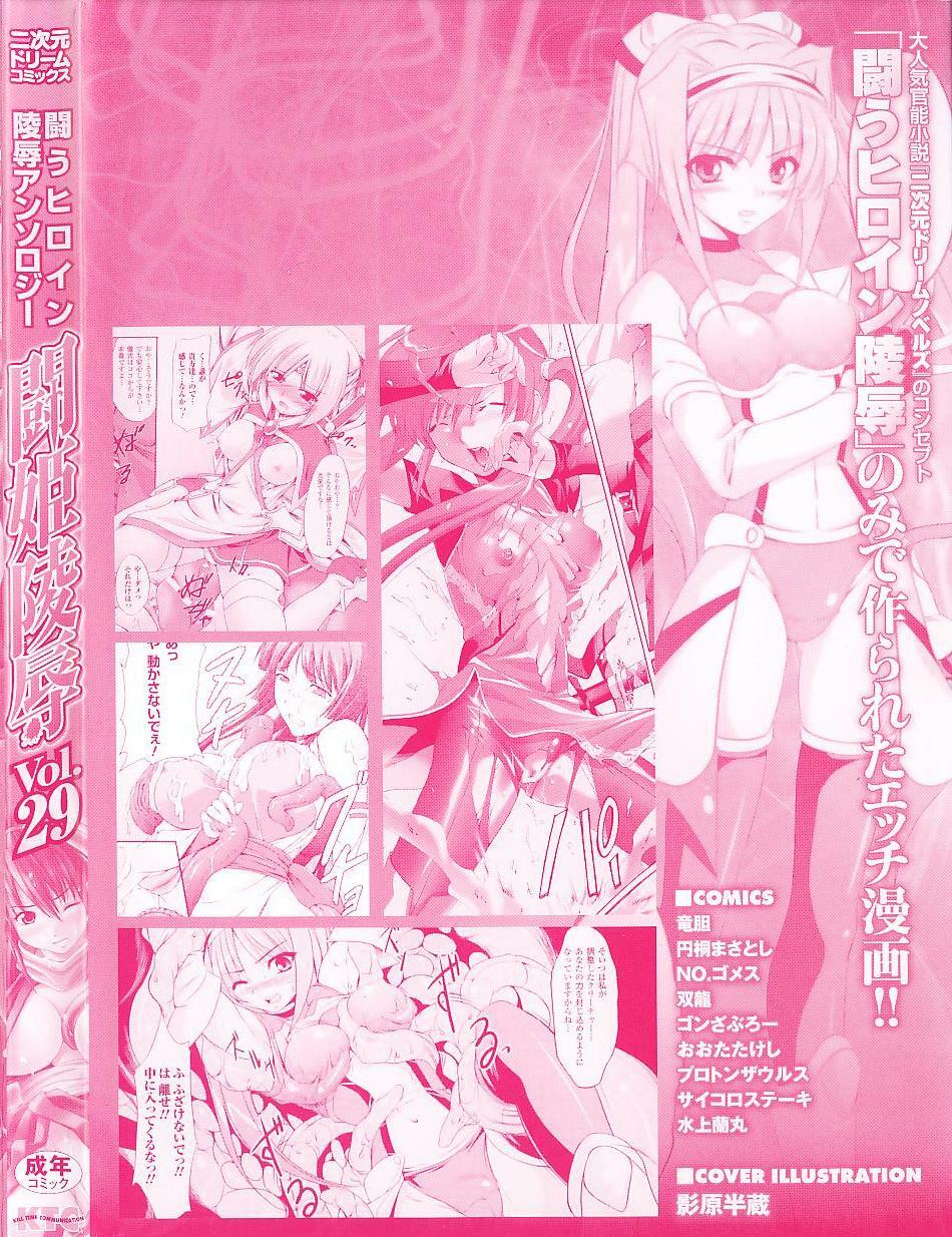 [Anthology] Tatakau Heroine Ryoujoku Anthology Toukiryoujoku 29 page 4 full