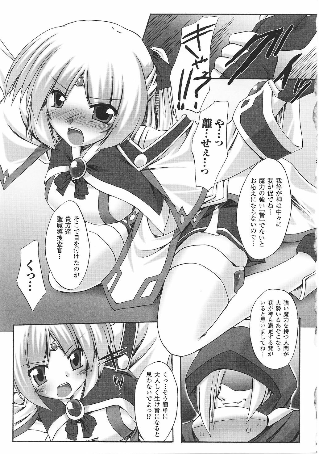 [Anthology] Tatakau Heroine Ryoujoku Anthology Toukiryoujoku 29 page 85 full