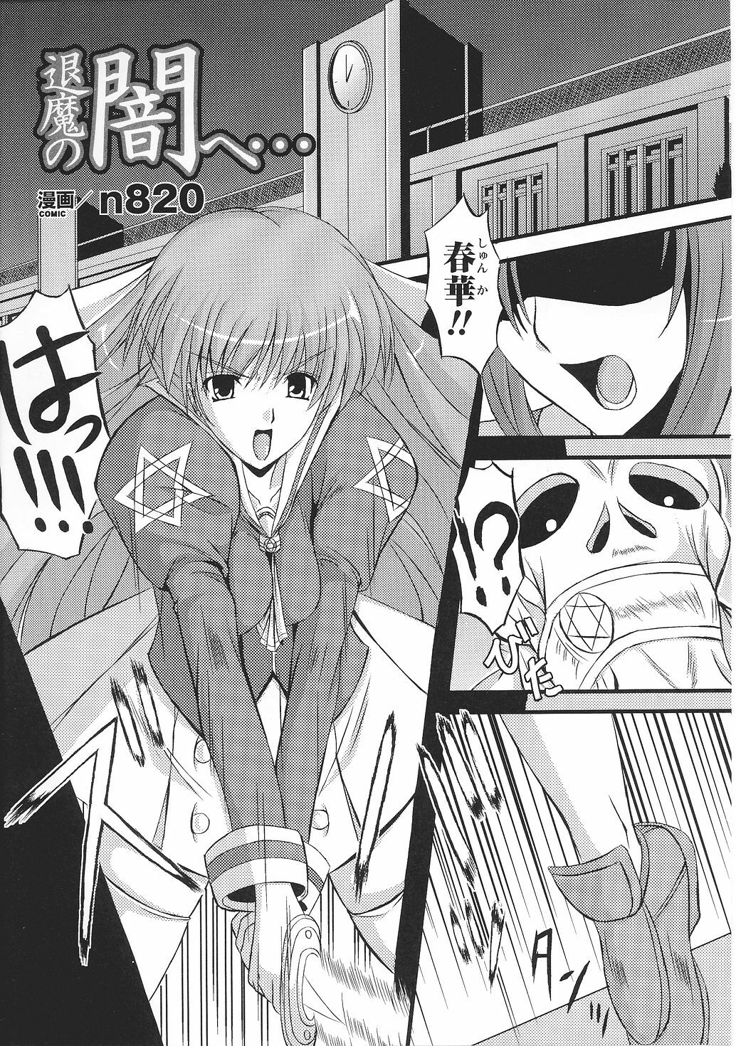 [Anthology] Tatakau Heroine Ryoujoku Anthology Toukiryoujoku 28 page 145 full