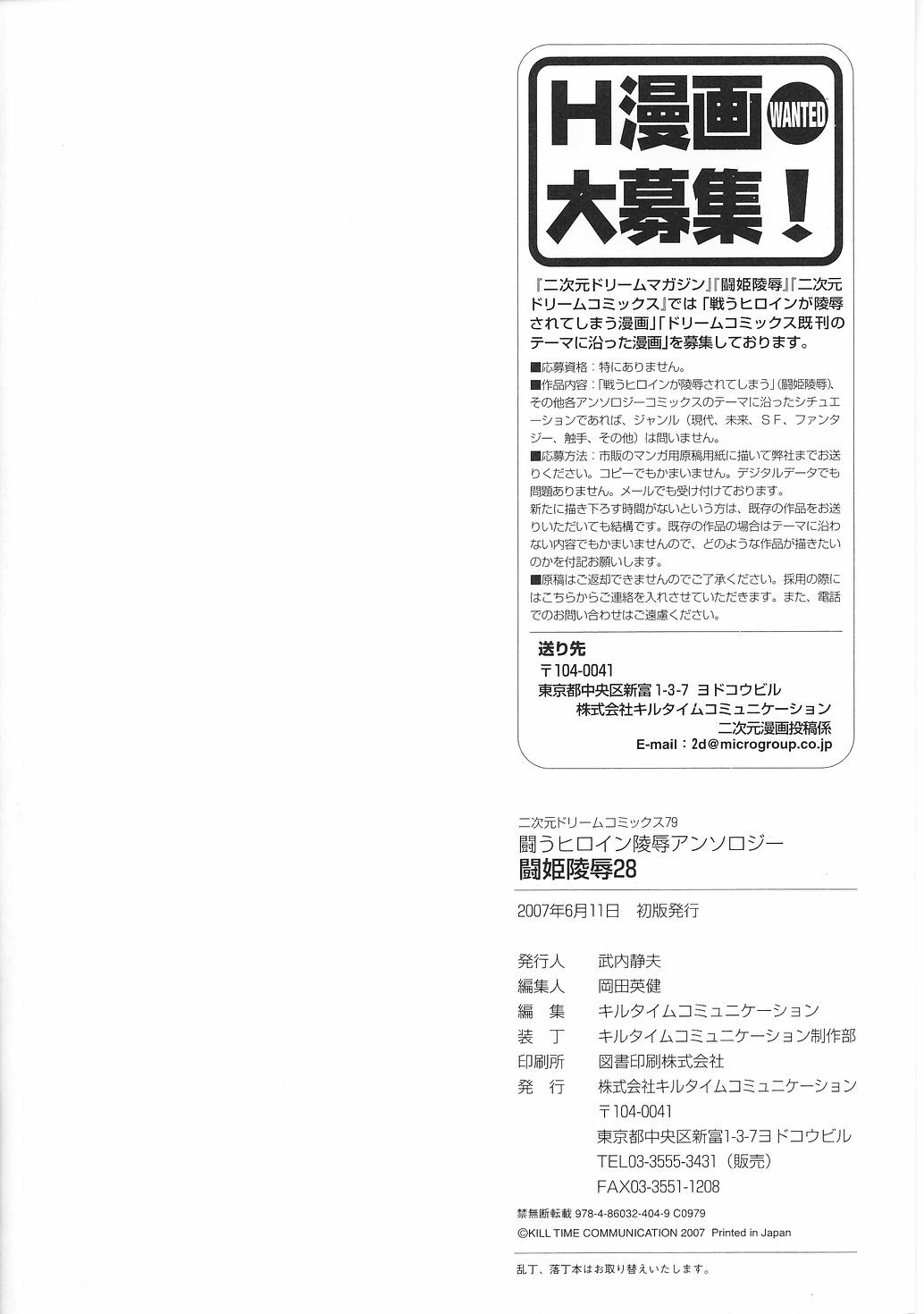 [Anthology] Tatakau Heroine Ryoujoku Anthology Toukiryoujoku 28 page 164 full