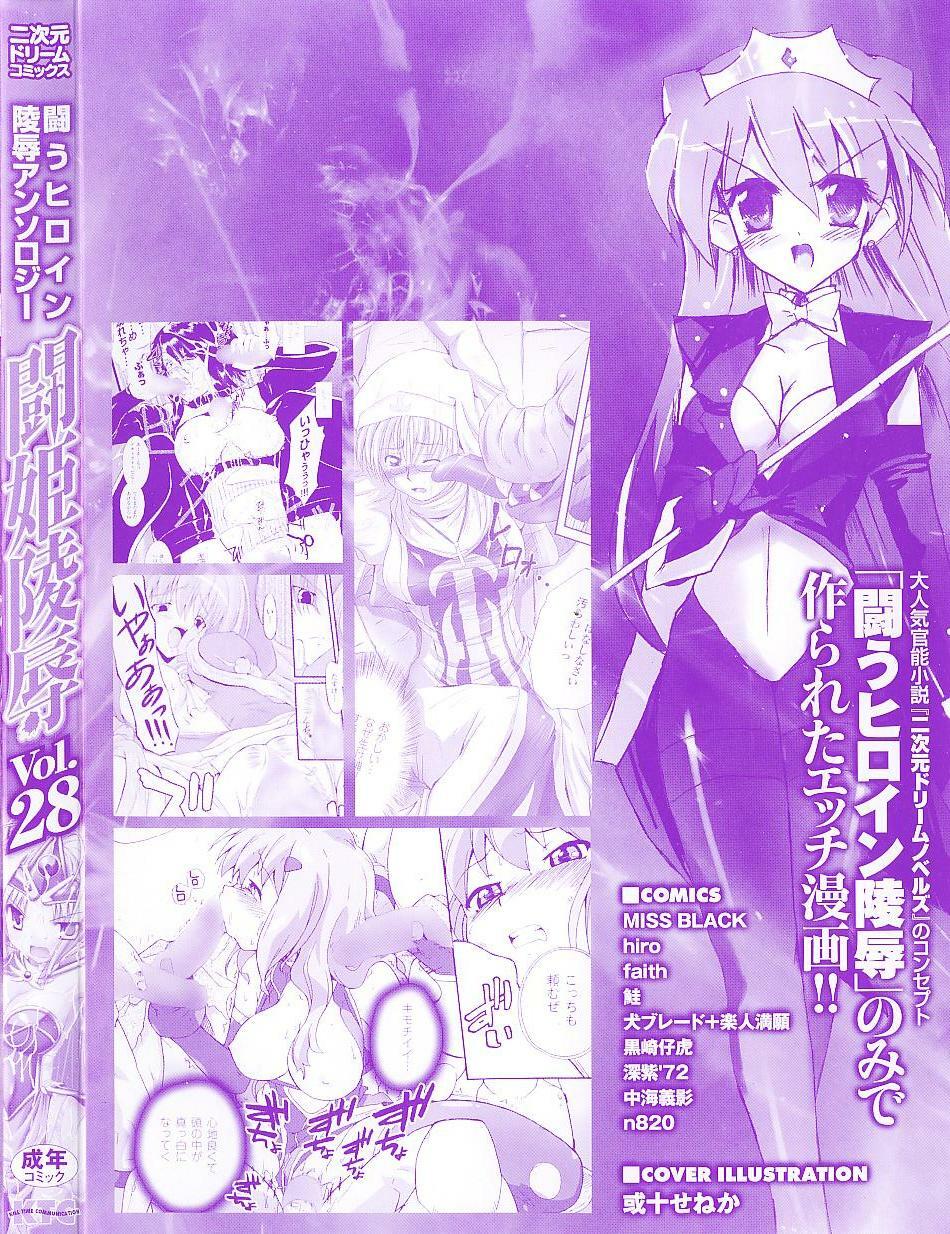[Anthology] Tatakau Heroine Ryoujoku Anthology Toukiryoujoku 28 page 4 full