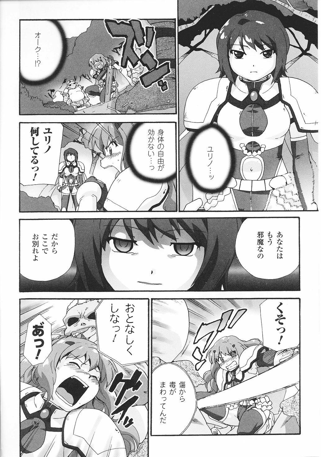 [Anthology] Tatakau Heroine Ryoujoku Anthology Toukiryoujoku 28 page 64 full