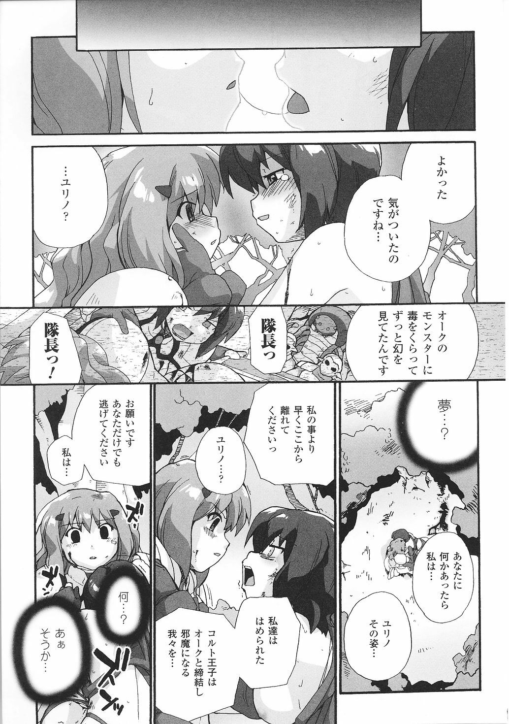 [Anthology] Tatakau Heroine Ryoujoku Anthology Toukiryoujoku 28 page 79 full