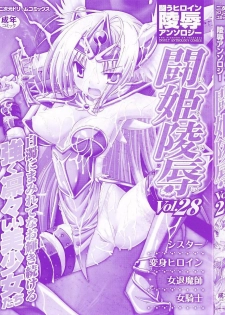 [Anthology] Tatakau Heroine Ryoujoku Anthology Toukiryoujoku 28 - page 3
