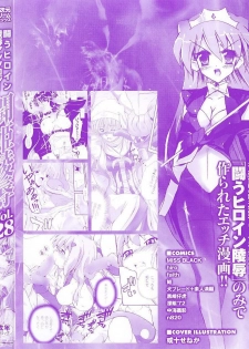 [Anthology] Tatakau Heroine Ryoujoku Anthology Toukiryoujoku 28 - page 4