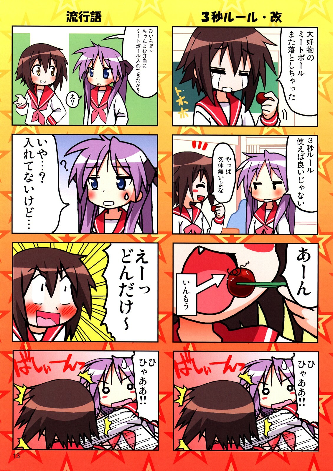 (C73) [Arabiki (Itokatsu)] Datte Va (Lucky Star) page 8 full