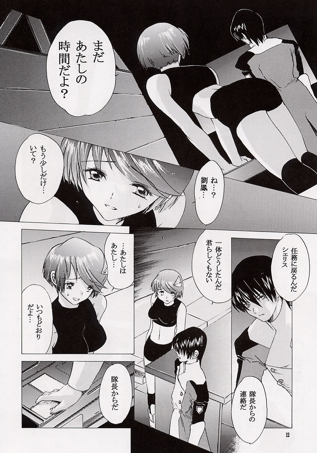 (CR31) [Toko-ya (Kitoen)] Kokoro no Koe, Karada no Me (s-CRY-ed) page 11 full