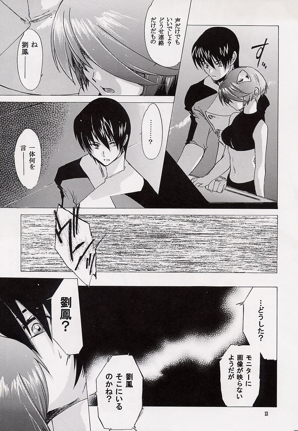(CR31) [Toko-ya (Kitoen)] Kokoro no Koe, Karada no Me (s-CRY-ed) page 12 full