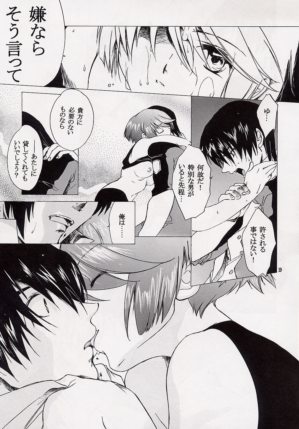(CR31) [Toko-ya (Kitoen)] Kokoro no Koe, Karada no Me (s-CRY-ed) page 18 full