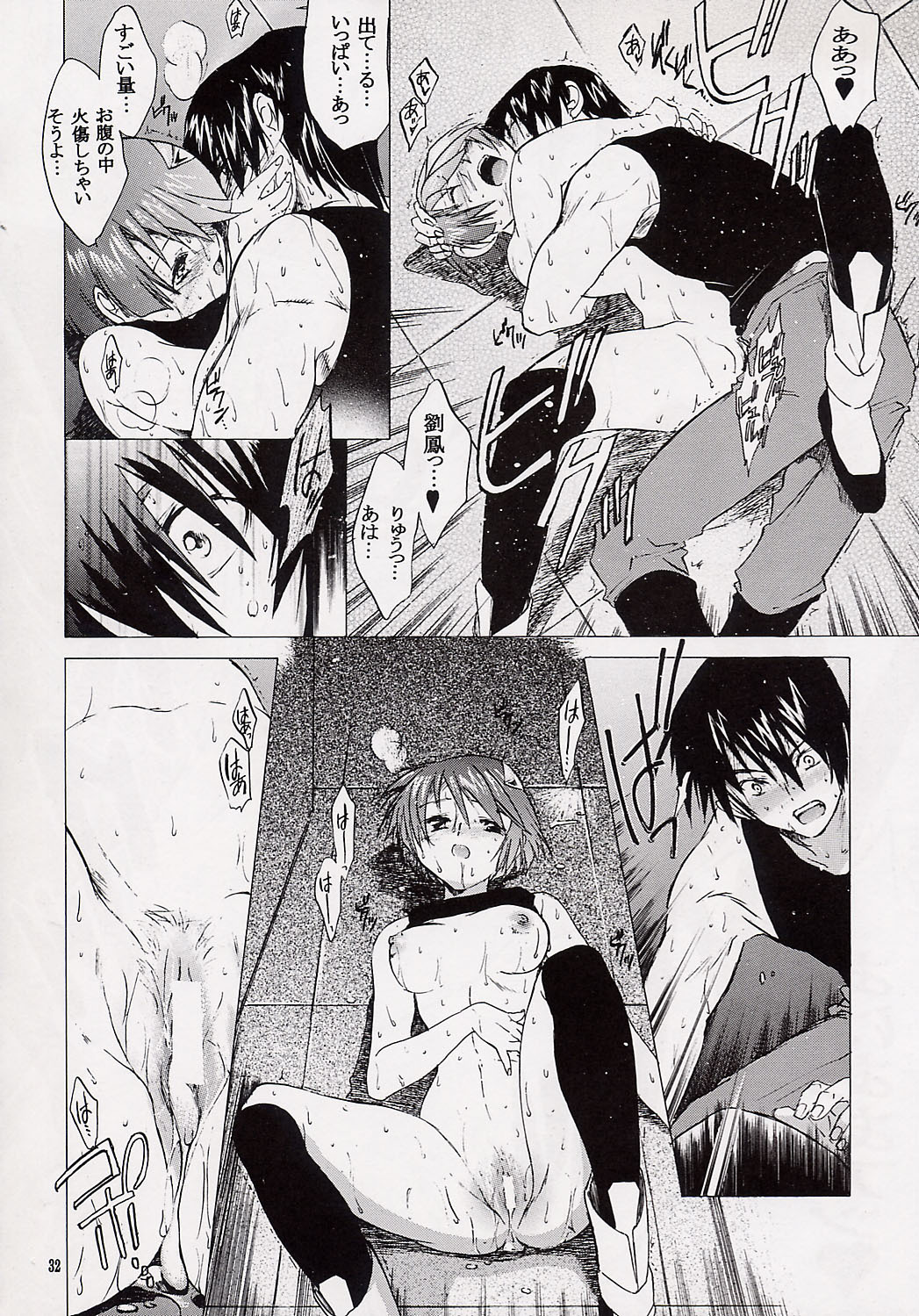 (CR31) [Toko-ya (Kitoen)] Kokoro no Koe, Karada no Me (s-CRY-ed) page 31 full