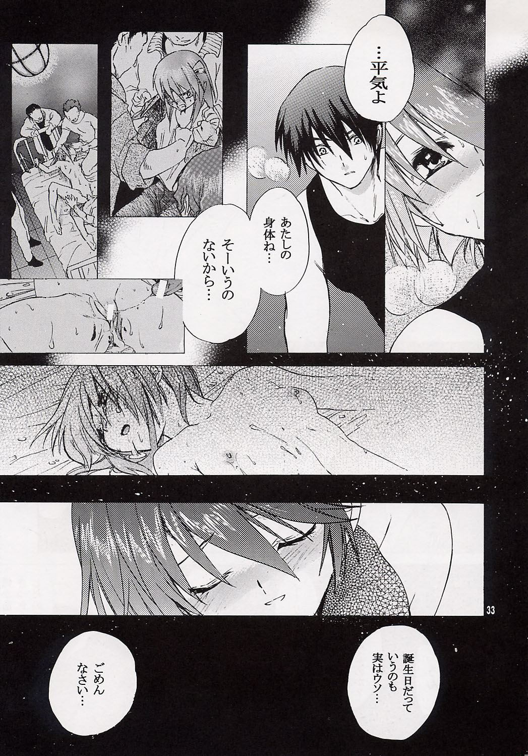 (CR31) [Toko-ya (Kitoen)] Kokoro no Koe, Karada no Me (s-CRY-ed) page 32 full