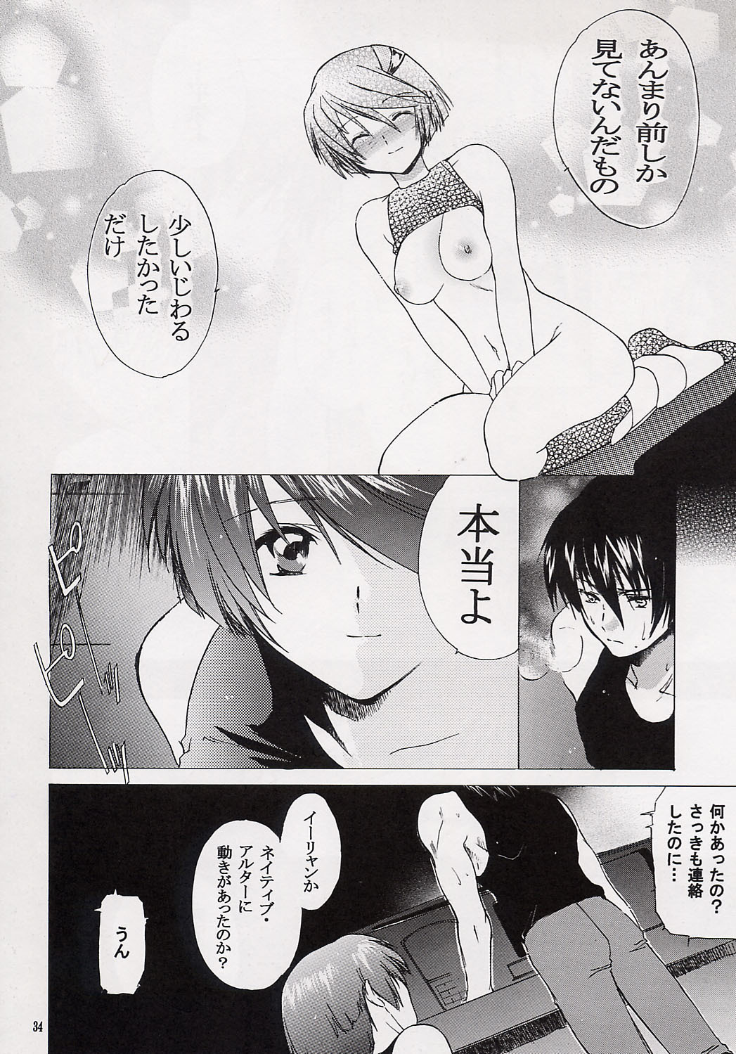 (CR31) [Toko-ya (Kitoen)] Kokoro no Koe, Karada no Me (s-CRY-ed) page 33 full