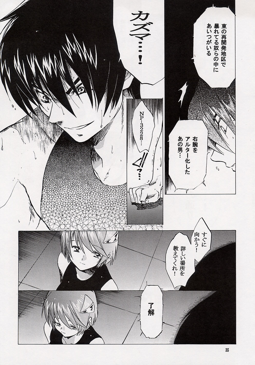 (CR31) [Toko-ya (Kitoen)] Kokoro no Koe, Karada no Me (s-CRY-ed) page 34 full