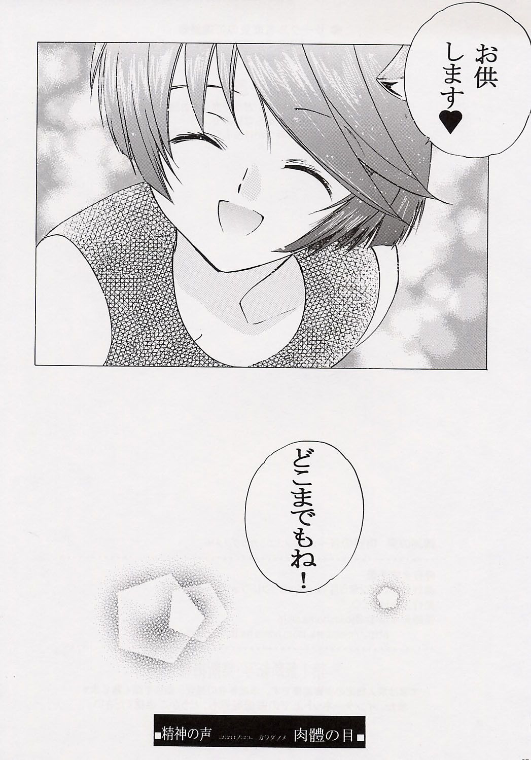 (CR31) [Toko-ya (Kitoen)] Kokoro no Koe, Karada no Me (s-CRY-ed) page 36 full