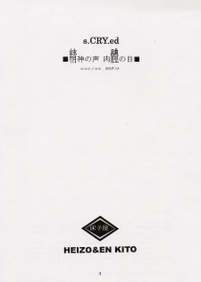 (CR31) [Toko-ya (Kitoen)] Kokoro no Koe, Karada no Me (s-CRY-ed) - page 2