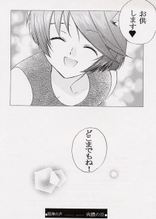 (CR31) [Toko-ya (Kitoen)] Kokoro no Koe, Karada no Me (s-CRY-ed) - page 36