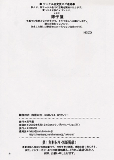 (CR31) [Toko-ya (Kitoen)] Kokoro no Koe, Karada no Me (s-CRY-ed) - page 37