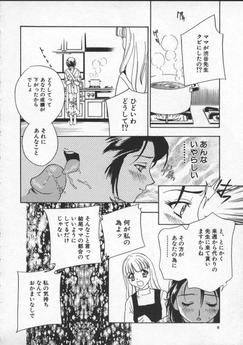 [Drill Murata] Egoist page 12 full