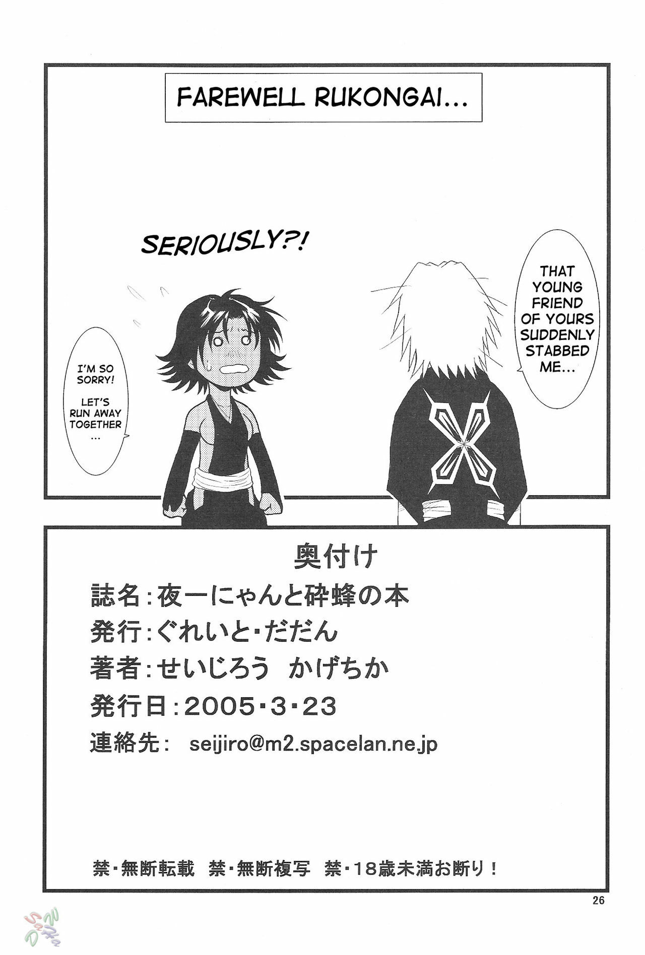 [Great.Dadan (Seijirou Kagechika)] Yoruichi Nyan to Soi Fon no Hon (Bleach) [English] [SaHa] page 25 full