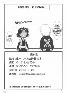 [Great.Dadan (Seijirou Kagechika)] Yoruichi Nyan to Soi Fon no Hon (Bleach) [English] [SaHa] - page 25