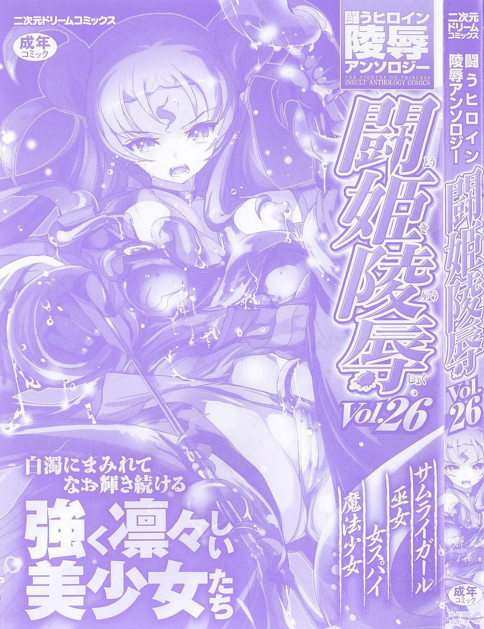 [Anthology] Tatakau Heroine Ryoujoku Anthology Toukiryoujoku 26 page 3 full