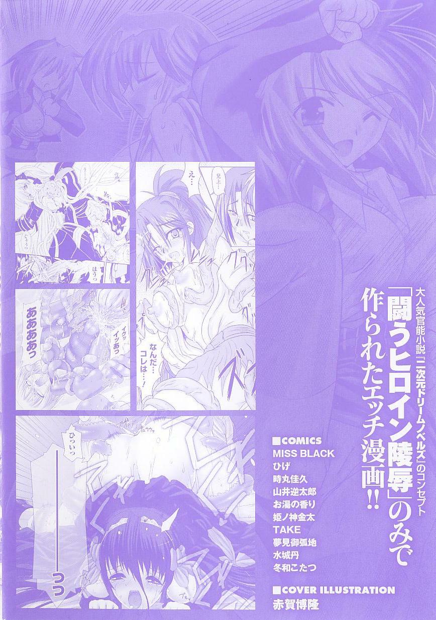 [Anthology] Tatakau Heroine Ryoujoku Anthology Toukiryoujoku 26 page 4 full