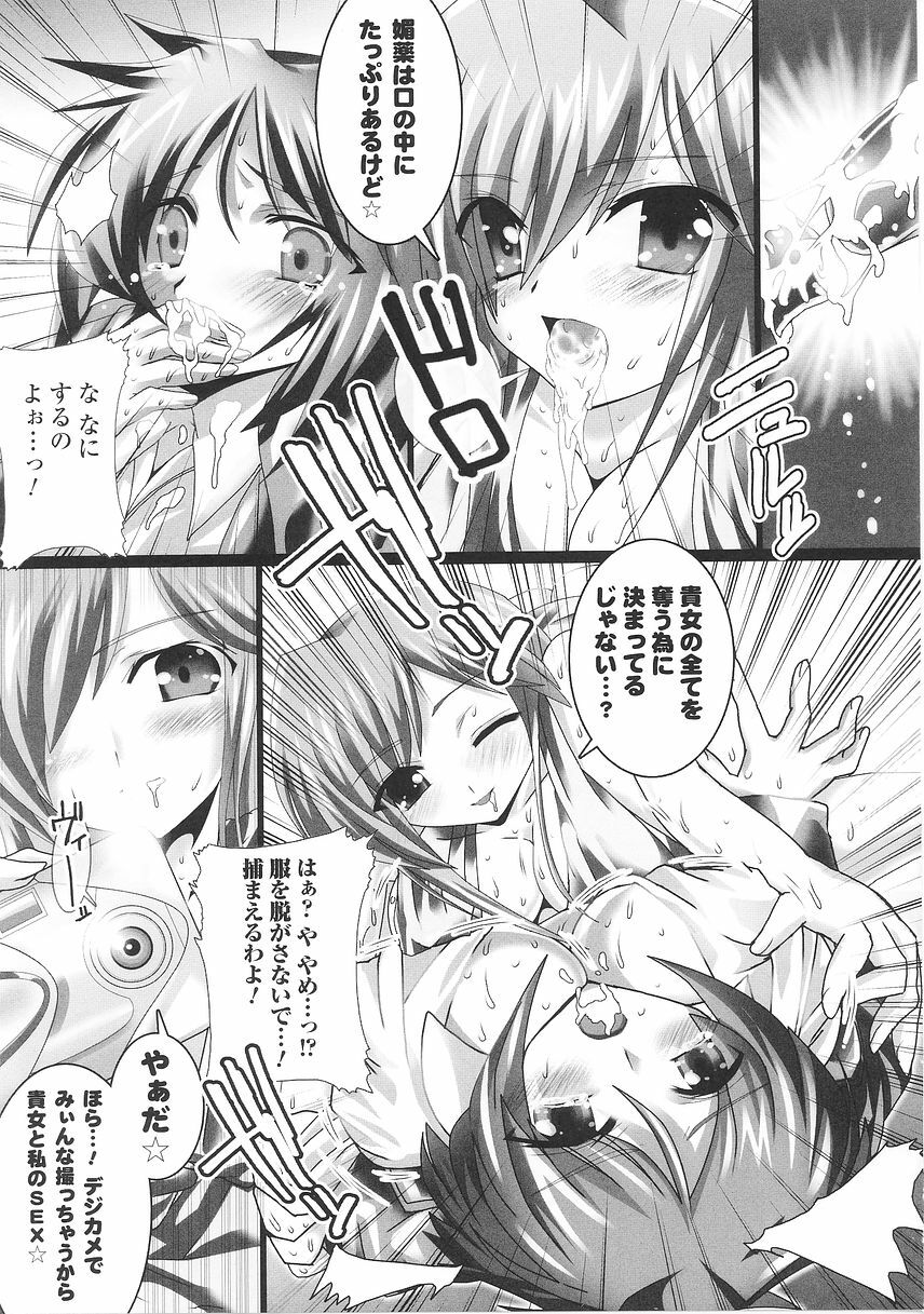 [Anthology] Tatakau Heroine Ryoujoku Anthology Toukiryoujoku 26 page 79 full