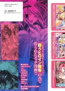 [Anthology] Tatakau Heroine Ryoujoku Anthology Toukiryoujoku 26 - page 2