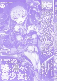[Anthology] Tatakau Heroine Ryoujoku Anthology Toukiryoujoku 26 - page 3