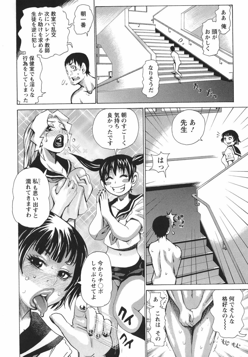 [Kira Hiroyoshi] Bukkonuki Kyoushitsu page 90 full