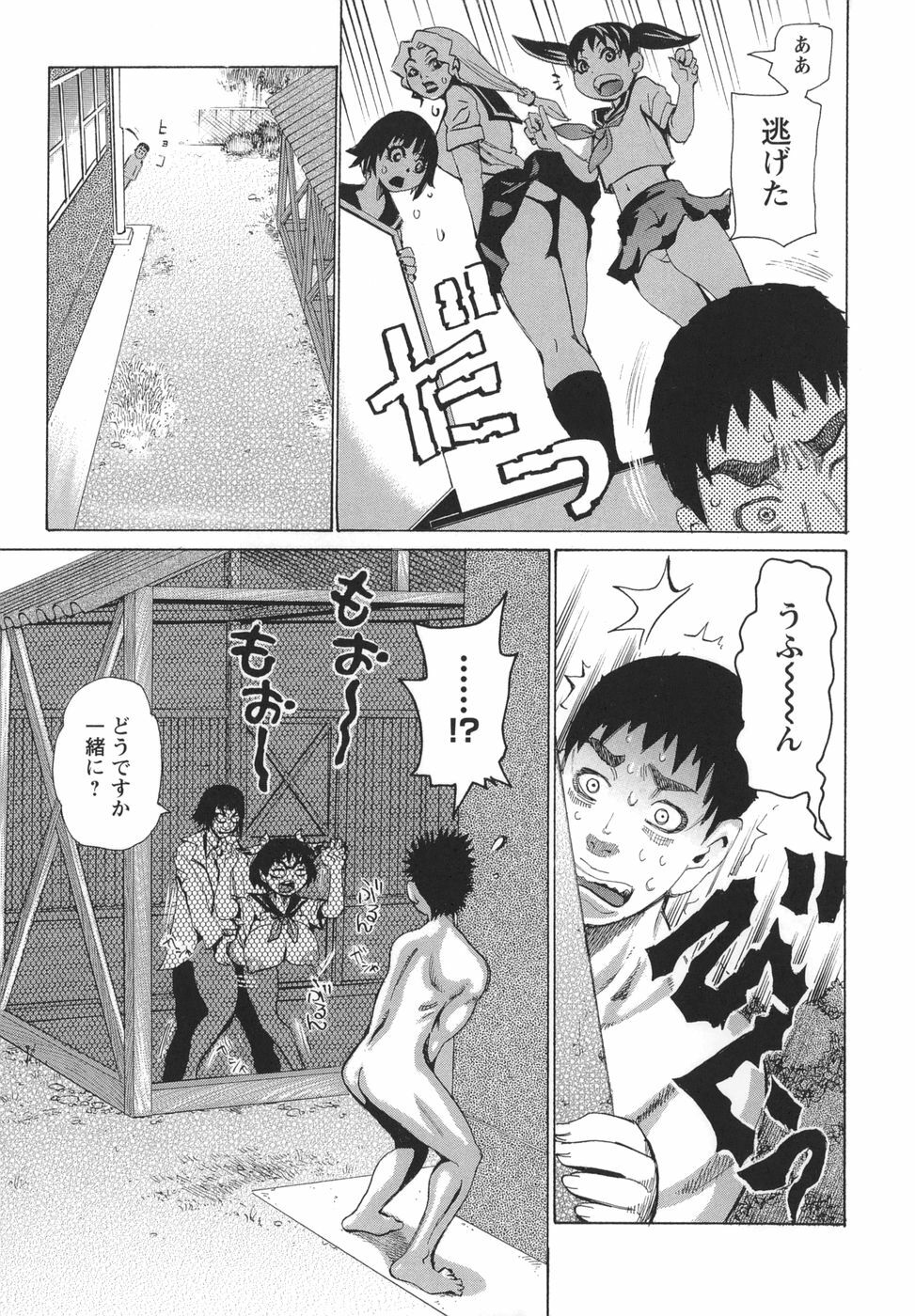 [Kira Hiroyoshi] Bukkonuki Kyoushitsu page 91 full