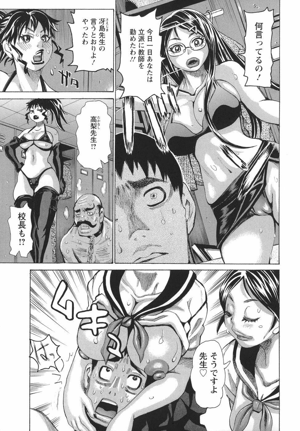 [Kira Hiroyoshi] Bukkonuki Kyoushitsu page 95 full