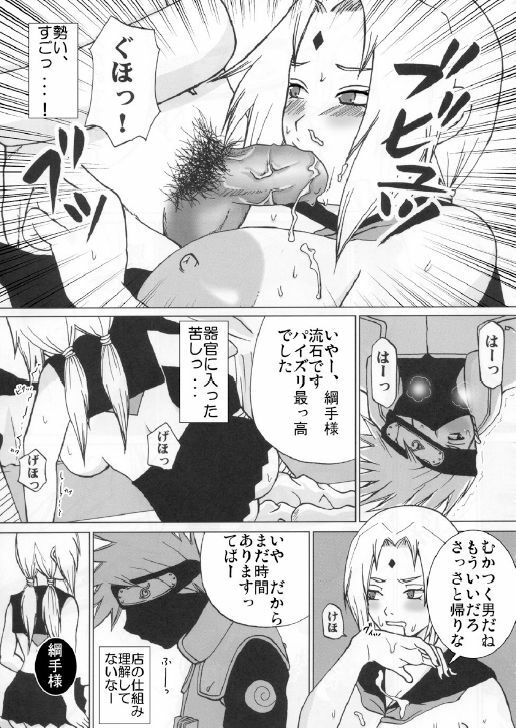 [Harem (Mizuki Honey)] Harem 01 (Naruto) page 11 full