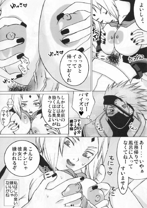 [Harem (Mizuki Honey)] Harem 01 (Naruto) page 9 full