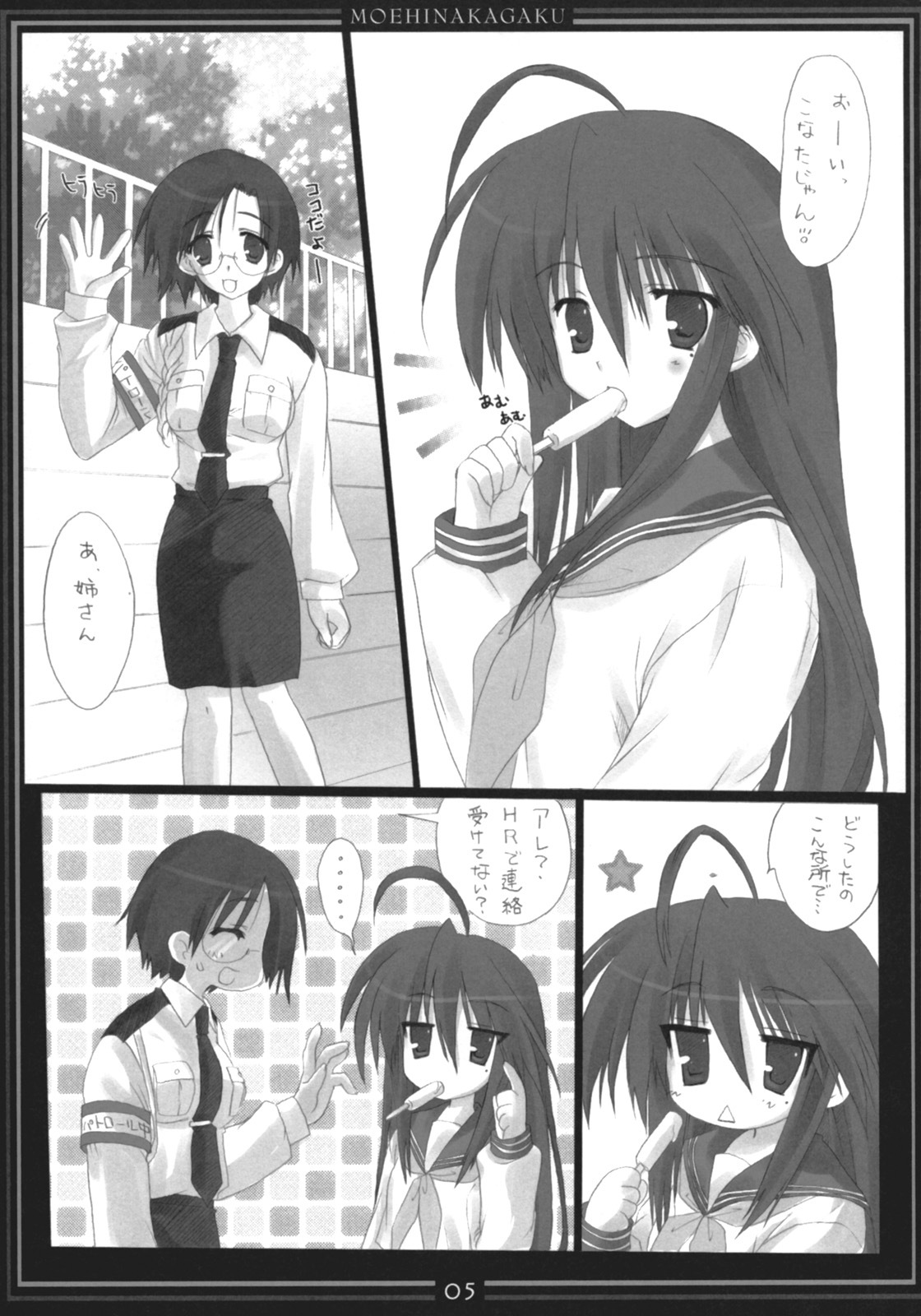 [Moehina Kagaku (Hinamatsuri Touko)] STAR SANCTUARY (Lucky Star) page 4 full