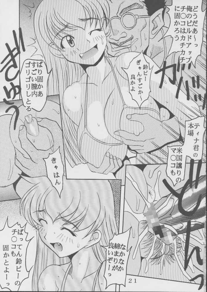 [St. Rio (Kitty)] Ai Dashi 2 (Ai Yori Aoshi) page 22 full