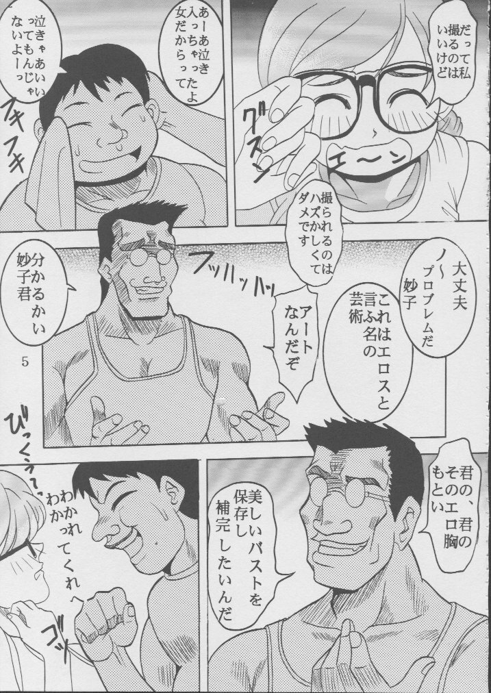 [St. Rio (Kitty)] Ai Dashi 2 (Ai Yori Aoshi) page 6 full